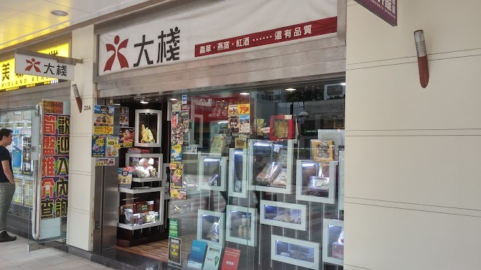 大棧-沙田店, Author: WAI SHING SO