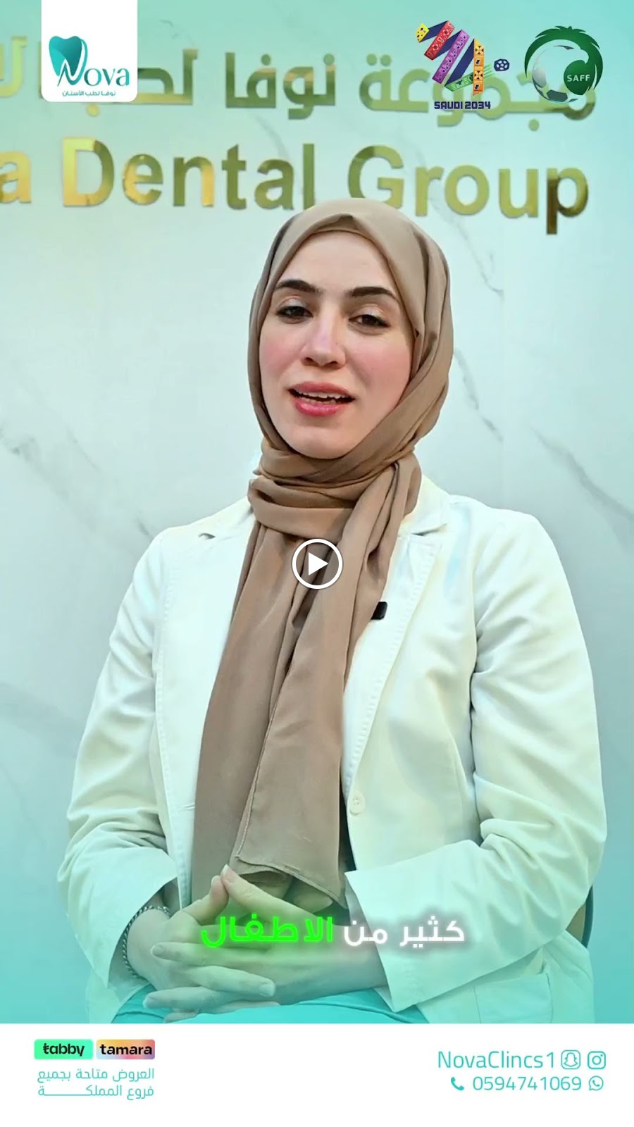 مجمع نوفا لطب الاسنان _ العارض - صورة 2