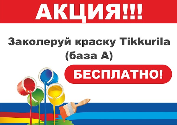 Краски Адлер Официальный Сайт Магазины В Москве