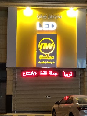 مؤسسة إن دبليو للسباكة و إنارة LED, Author: وجيه ابراهيم