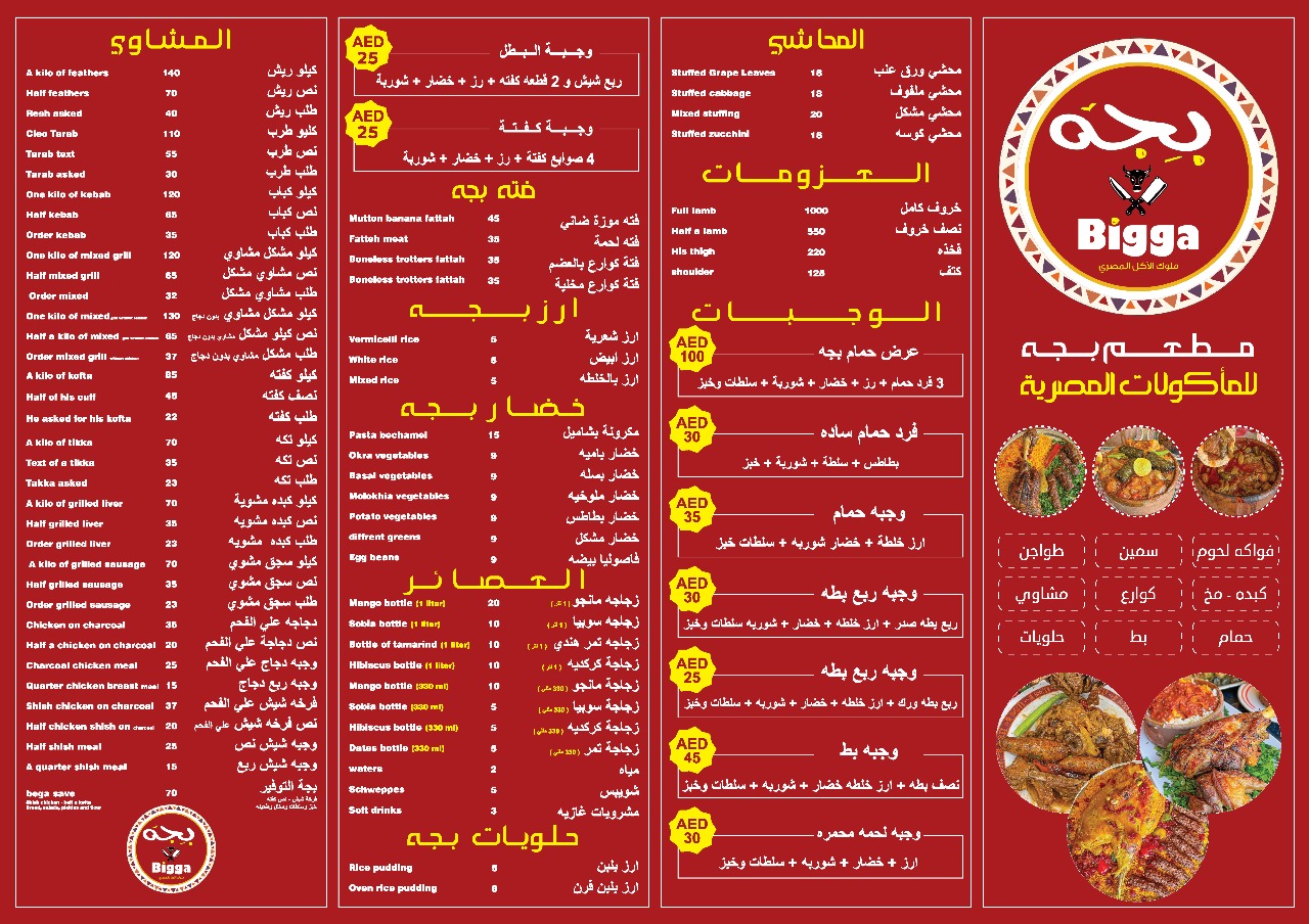 مطعم بجه عجمان - صورة 2