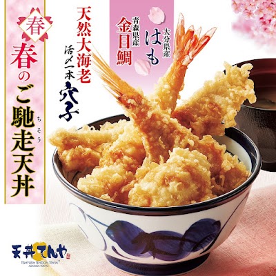 天丼てんや ポンテポルタ千住店