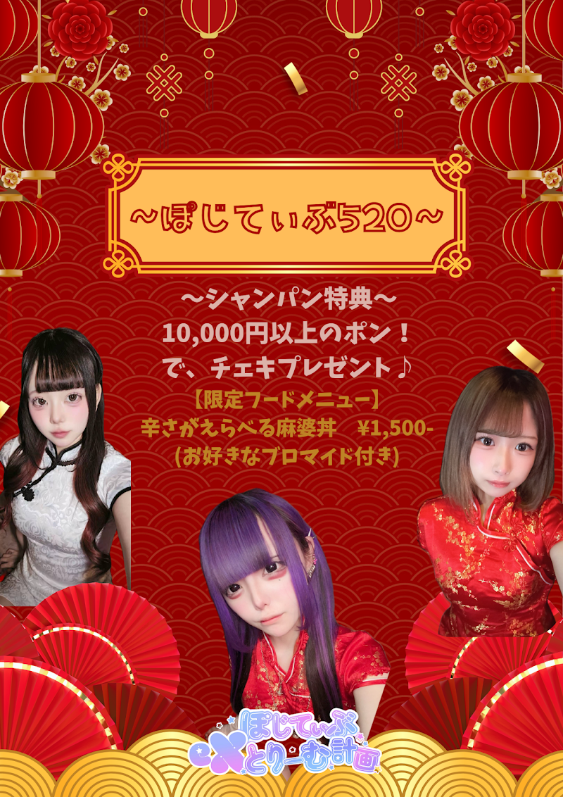 ぽじてぃぶeXとりーむ計画