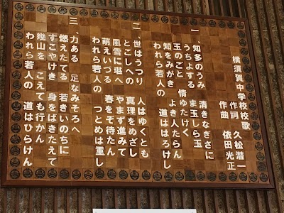 Yokosuka Junior High School School Tokai Shi Aichi