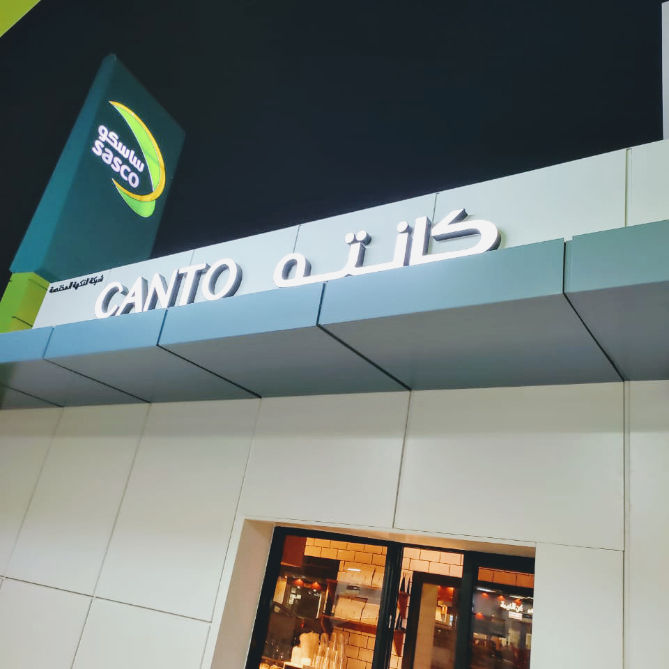 CANTO - كانتو للقهوة المختصة - صورة 2