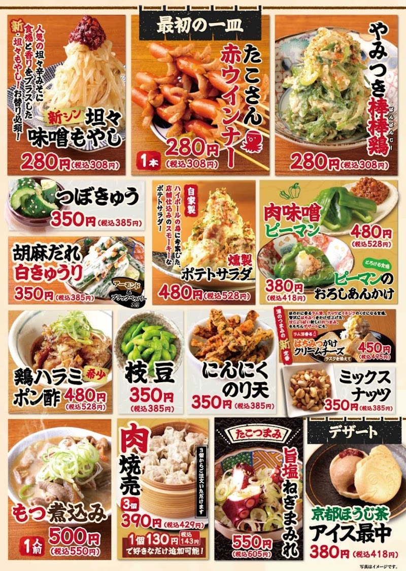 銀だこハイボール酒場 伊勢佐木町店