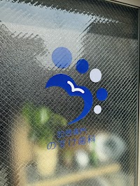 訪問専門 のすけ歯科