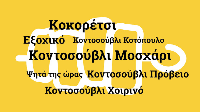 Opinii despre Ψητοπωλείο Παπαχρήστου "Ασκληπιού" în Τρίκαλα - Εστιατόριο