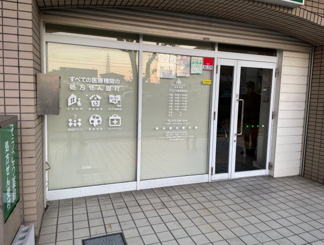 そうごう薬局 蔵前店