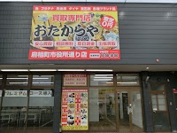買取専門店 おたからや府相町市役所通り店