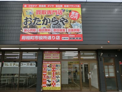 買取専門店 おたからや府相町市役所通り店