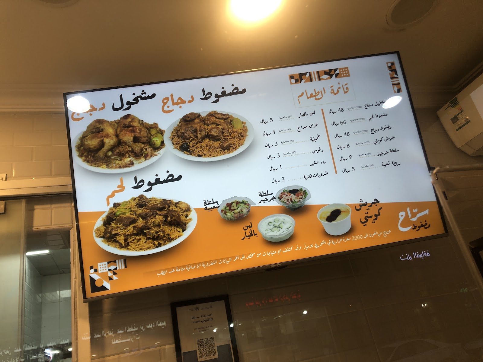 مطعم مضغوط سراح فرع الخبر الشمالية Madghoot Sarrah Restaurant - صورة 2
