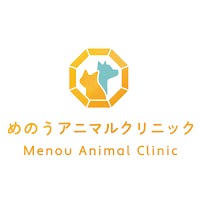 めのうアニマルクリニック