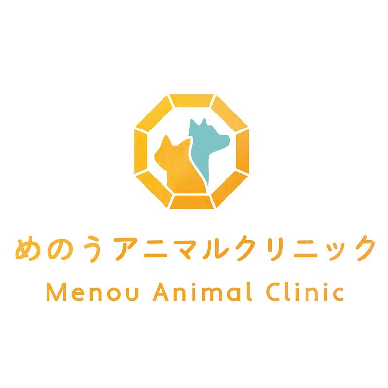 めのうアニマルクリニック