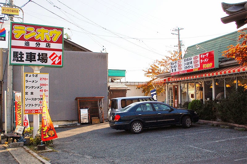 テンホウ 松本追分店