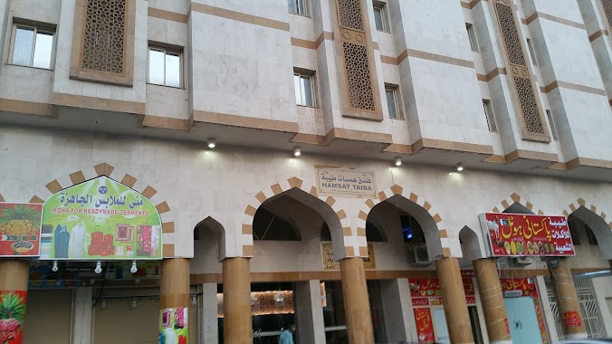 Hamsat Taiba Medina Hotel, Author: Mohamed Koraiem