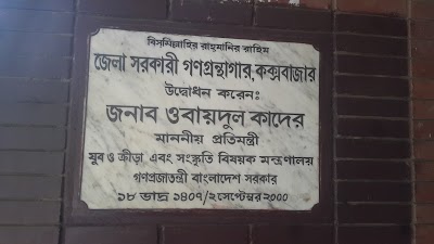 Photos of Cox's Bazar Govt. District Library