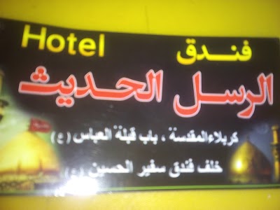 Photos of Al-Rusul Modern Hotel