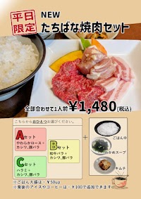 焼肉たちばな保免