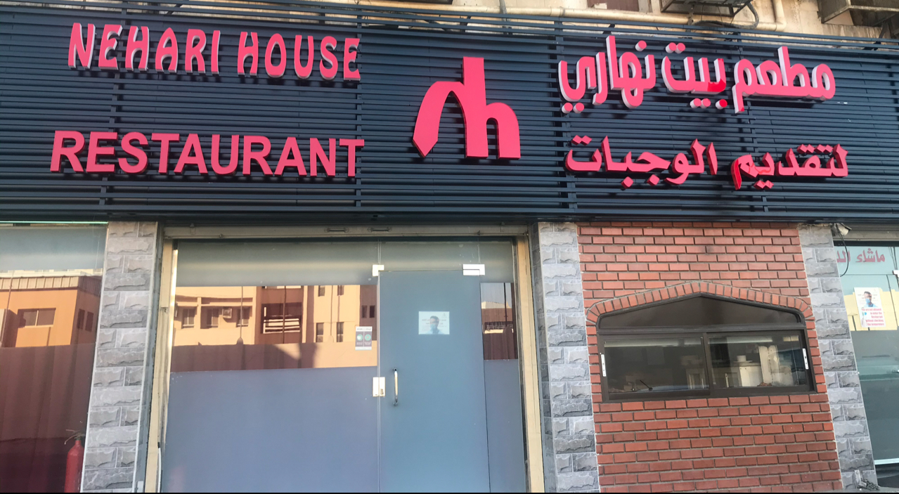 مطعم البدر - صورة 3