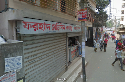 Photos of Forhad Medicine Centre