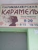 Фотография Карамель, улица Дзержинского, Киров, Россия