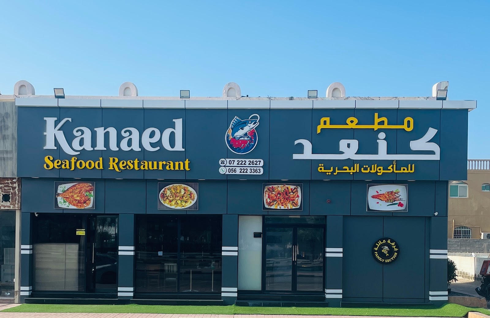 مطعم كنعد للمأكولات البحرية فرع1 kanaed seafood restaurant branch 1 - صورة 3