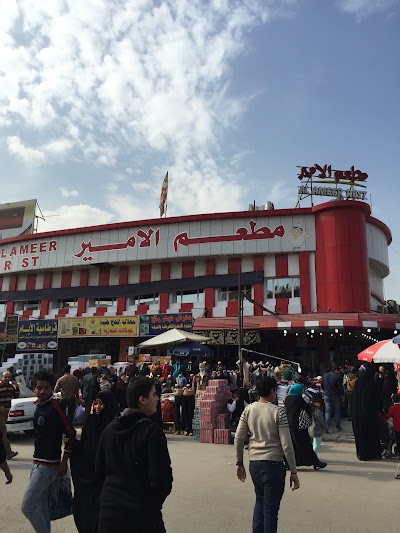 Photos of مطعم الامير