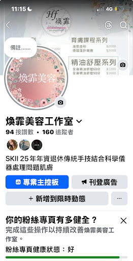 煥霏美容工作室評價、營業時間、服務項目、價格 - 專業護膚與舒適環境