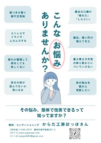 からだ工房ぽっぽさん