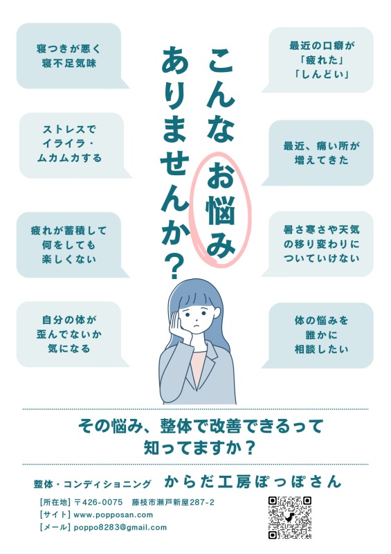 からだ工房ぽっぽさん