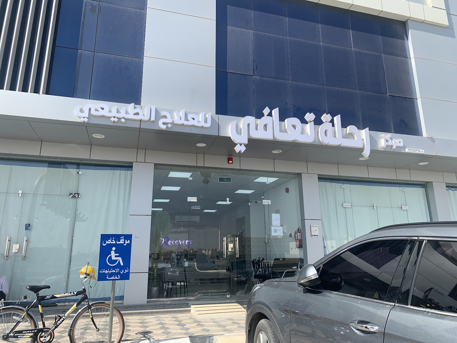 رحلة تعافي للعلاج الطبيعي - صورة 3