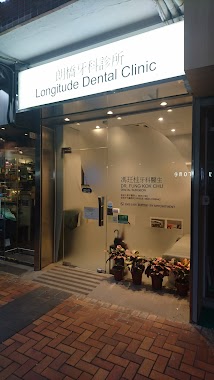 朗橋牙科診所 Longitude Dental Clinic, Author: l3eeboo