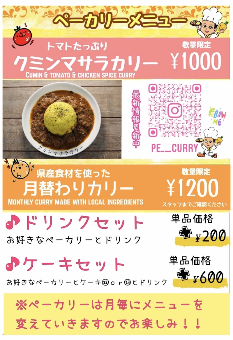 ぺーカリー安里店