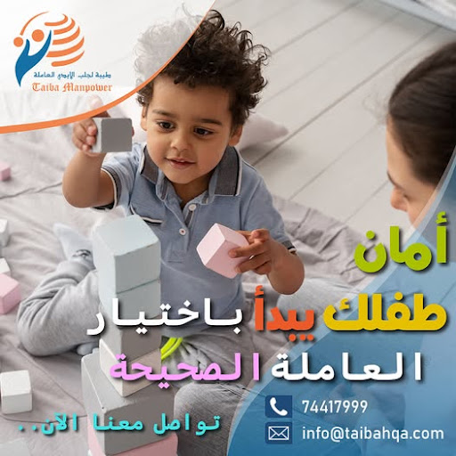 اختيار عاملة منزلية موثوقة في قطر: نصائح وإرشادات لضمان الرعاية المثلى والأسرة الآمنة