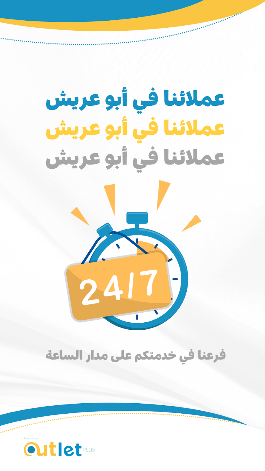 صيدلية اوتليت بلس - صورة 2