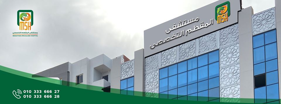 مستشفى المصري التخصصي - صورة 2