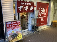 油そば専門店 ずずず
