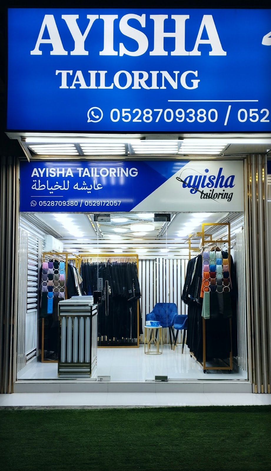 عائشة للخياطة