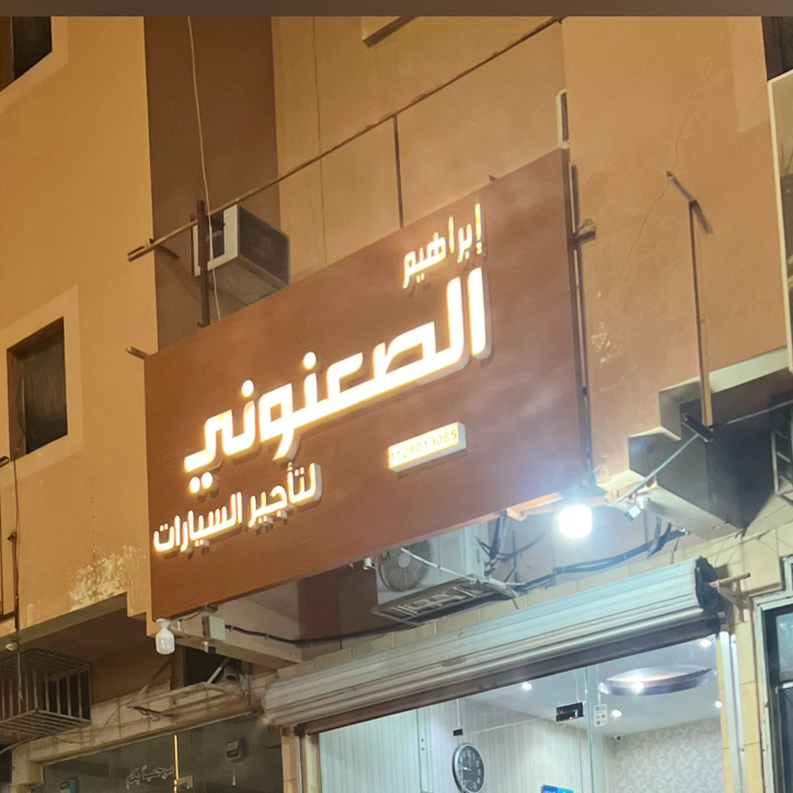 العاديات لتأجير السيارات - Aladiat Rent A Car - صورة 4