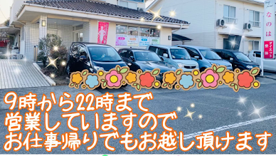 ダイエット専門サロン【なのは】本店