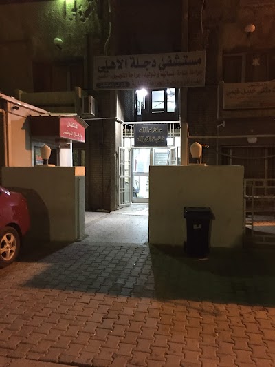Photos of Dijla Private Hospital سابقآ