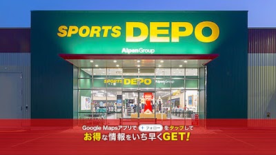 スポーツデポ 豊崎店