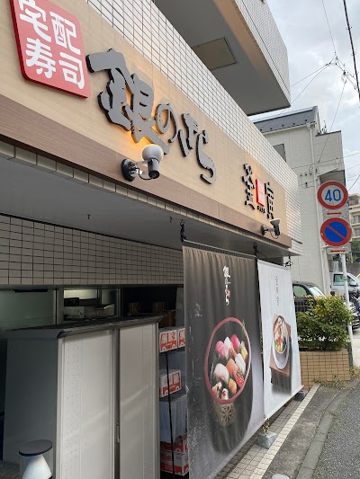 銀のさら 鶴見獅子ヶ谷店