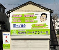 ㈱アーチテクター誉（雨漏り修理･雨もり調査･防水工事）