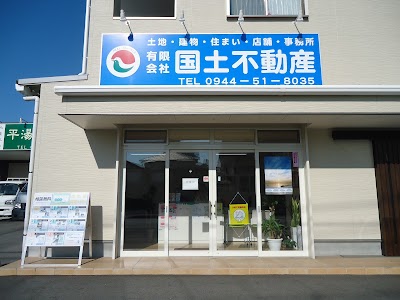 株式会社国土不動産