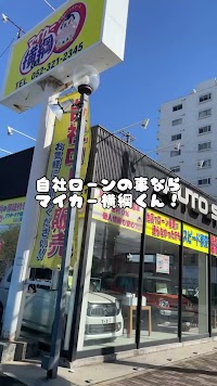 マイカー横綱くん