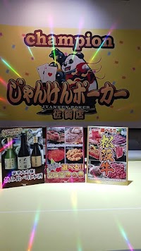 じゃんけんポーカー佐賀店