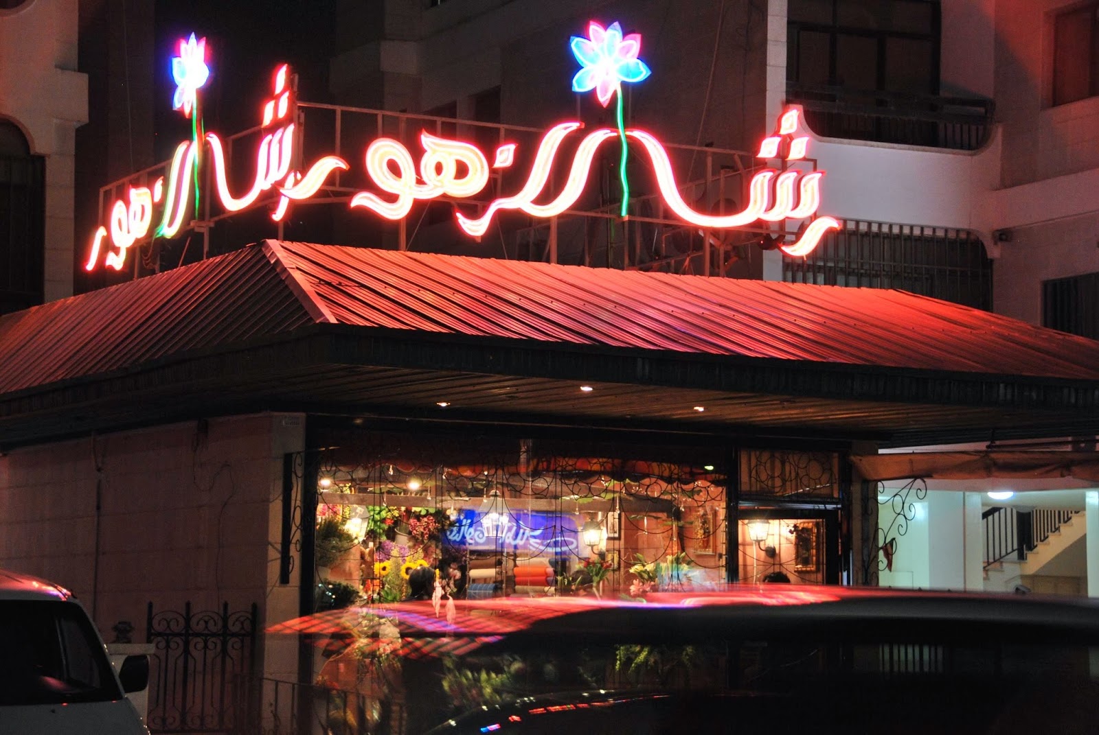 Twarrad - صورة 4