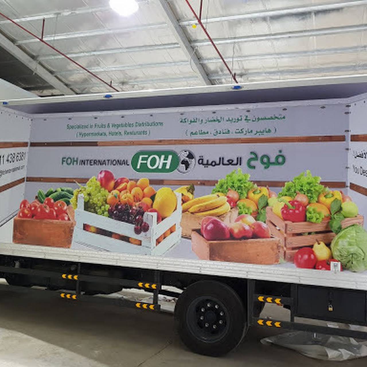 Foh International For Fruits Vegetables فوح العالمية للخضار والفواكة Fruits Vegetables Wholesaler In Riyadh